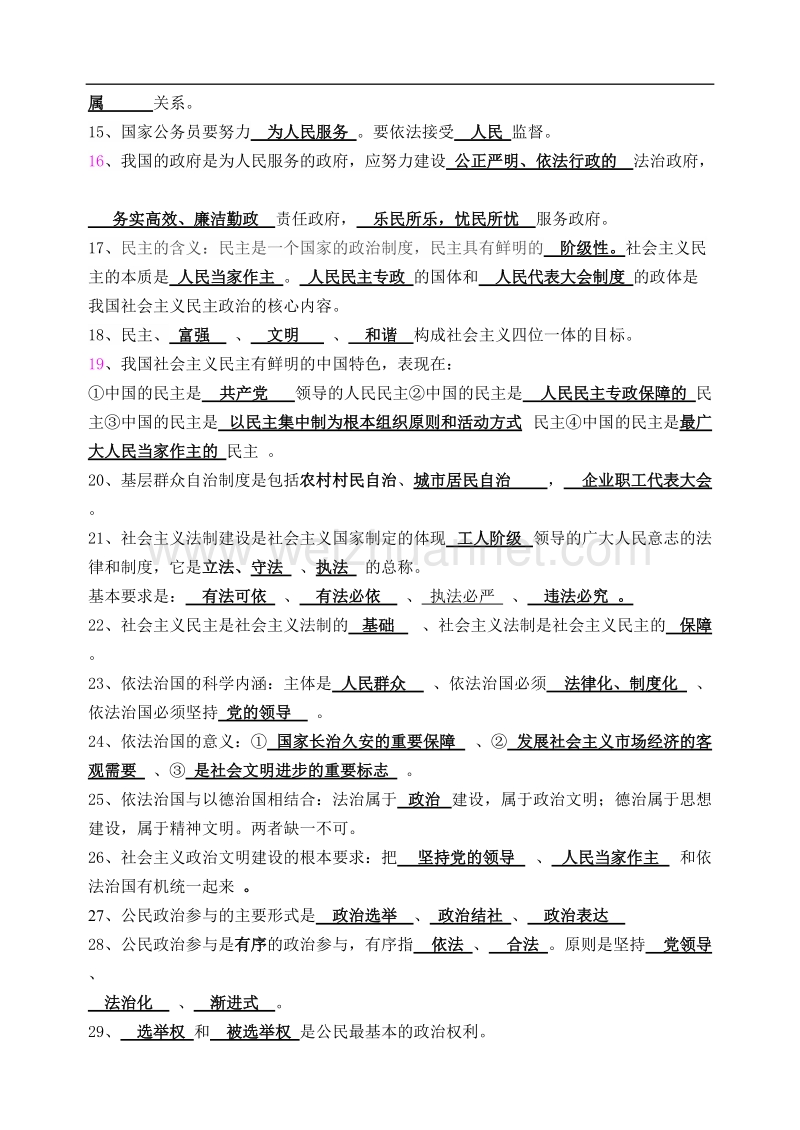 政 治会考知识点整理.doc_第2页