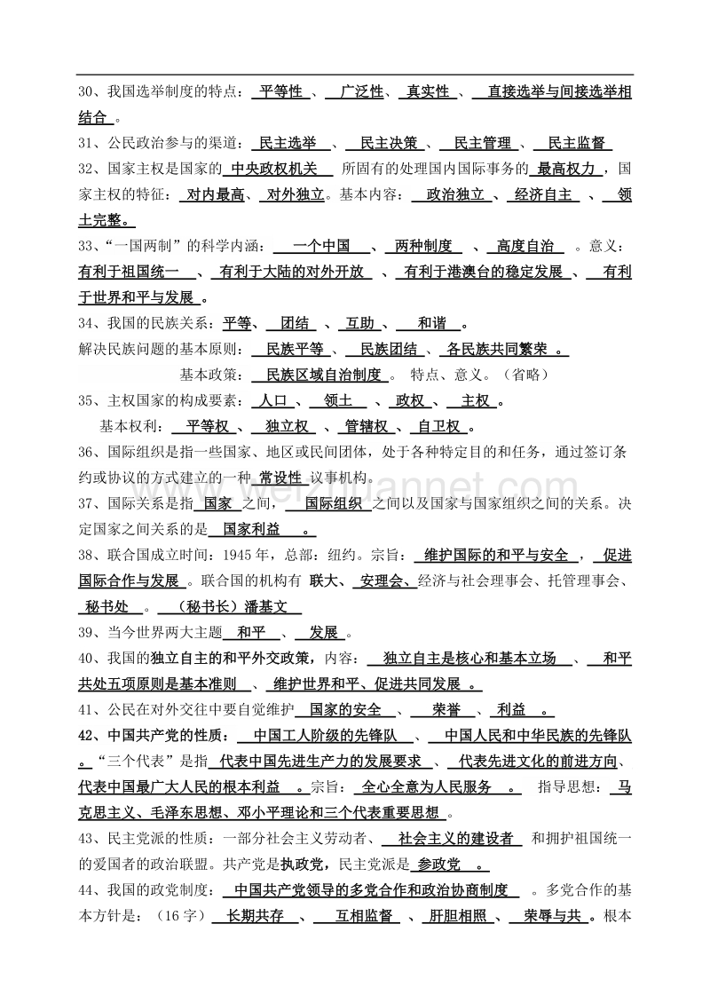 政 治会考知识点整理.doc_第3页