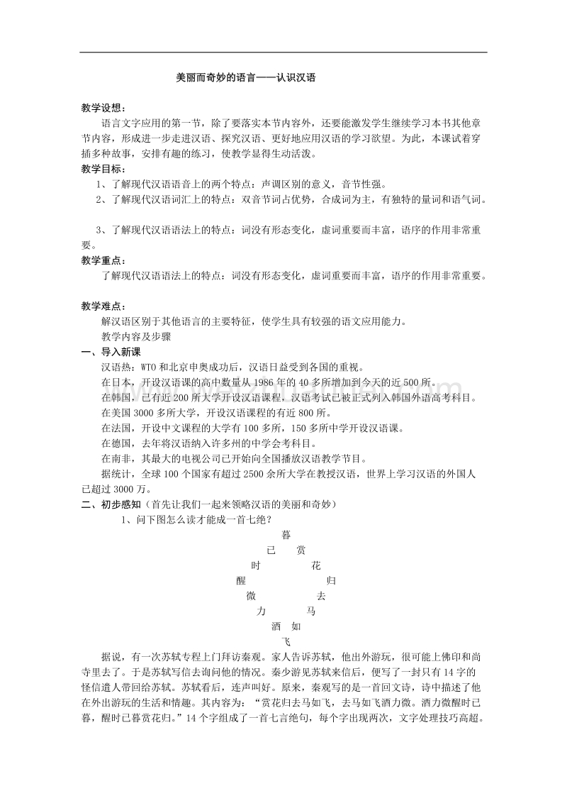 第一课 走进汉语的世界.doc_第1页