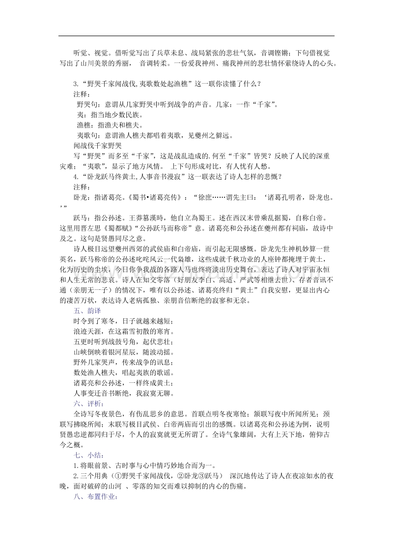 语文新人教选修《中国古代诗歌散文欣赏》三单元：《阁夜》教案（1）.doc_第2页