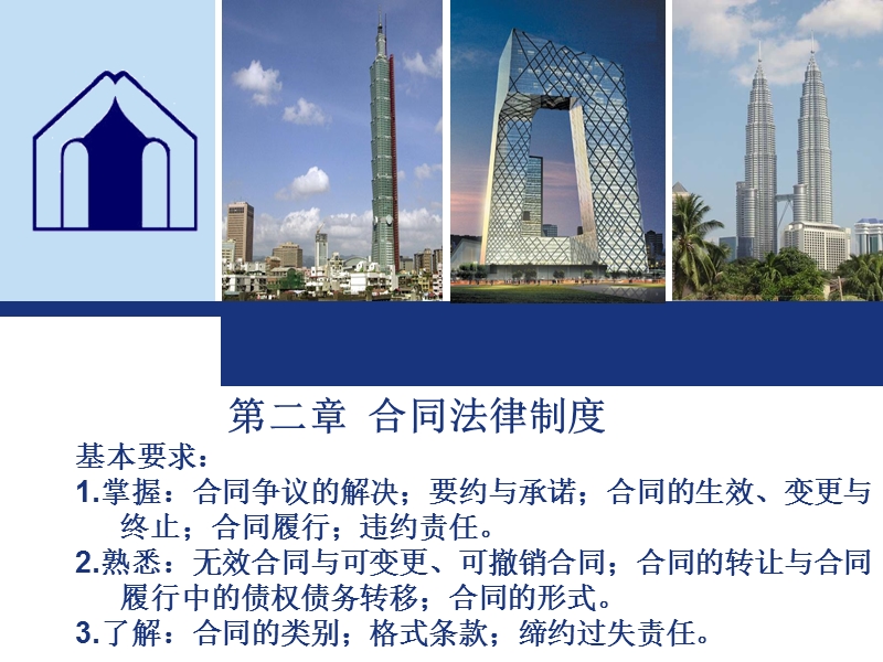 建设工程合同管理课件.ppt_第1页