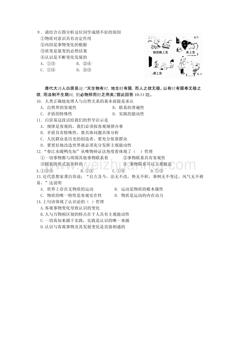 福建师大附中2008-2009年度《生活与哲学》(必修4)模块.doc_第2页