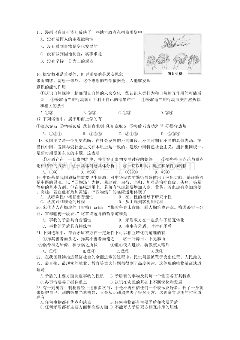 福建师大附中2008-2009年度《生活与哲学》(必修4)模块.doc_第3页