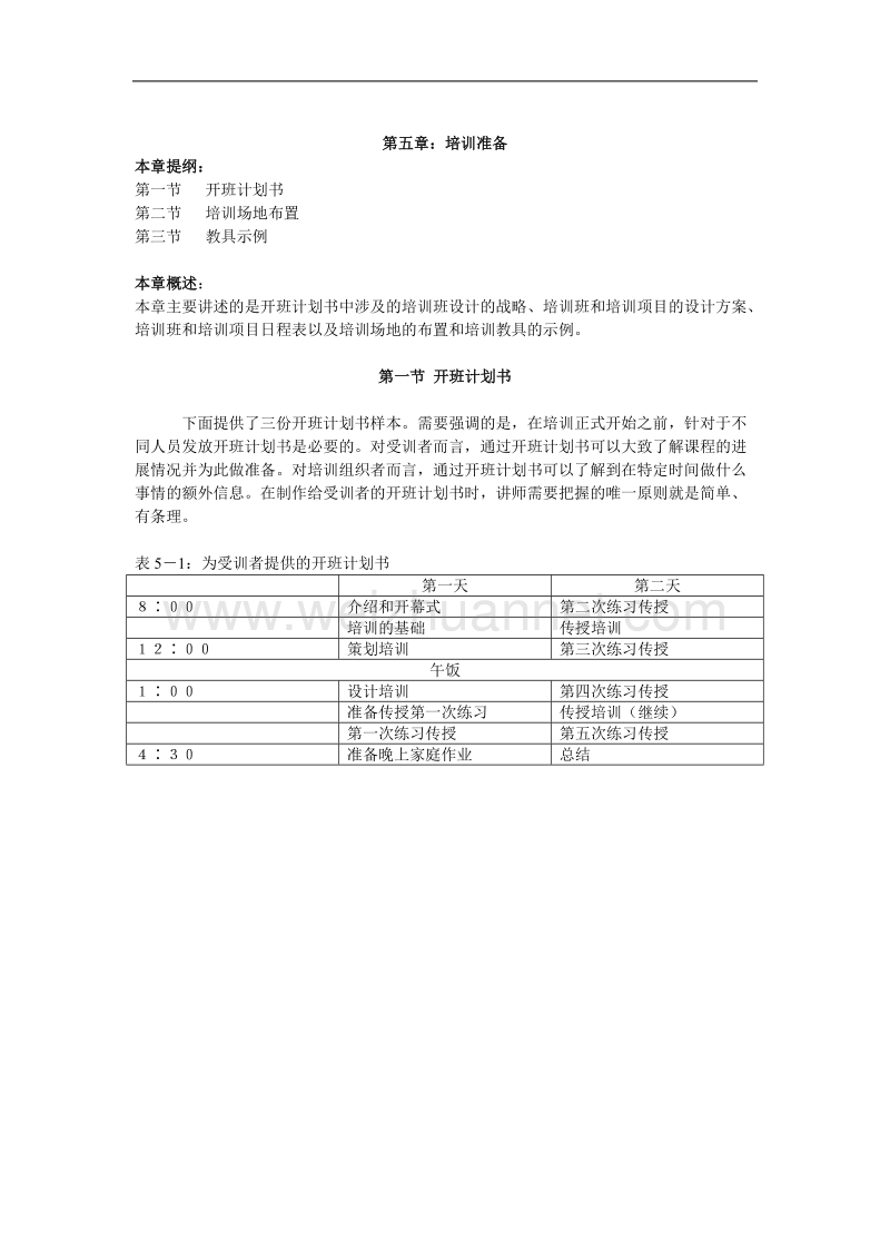 培训师的工具箱2.doc_第1页