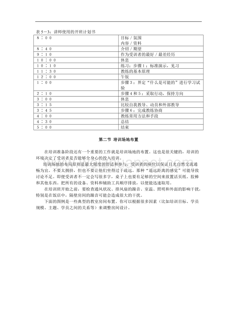 培训师的工具箱2.doc_第3页