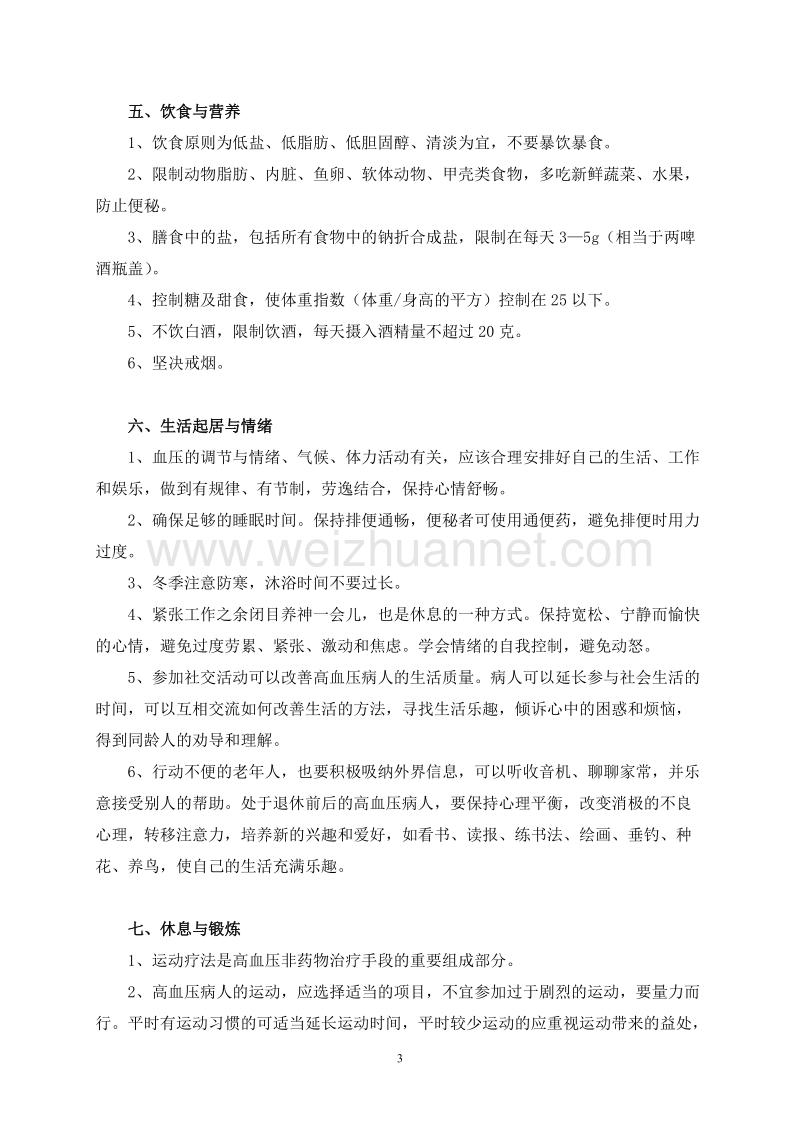 神经内科疾病出院指导.doc_第3页