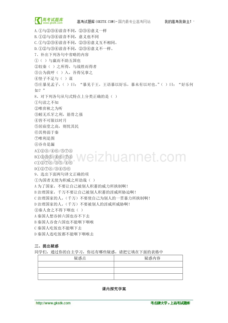 （名师导航）高一语文导学案：3.1.1《六国论》（苏教版必修2）.doc_第2页