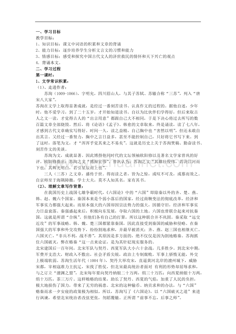 （名师导航）高一语文导学案：3.1.1《六国论》（苏教版必修2）.doc_第3页