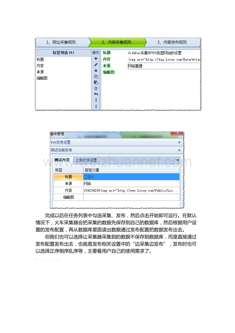 文章采集器采集规则和发布模块的对接.docx_第2页