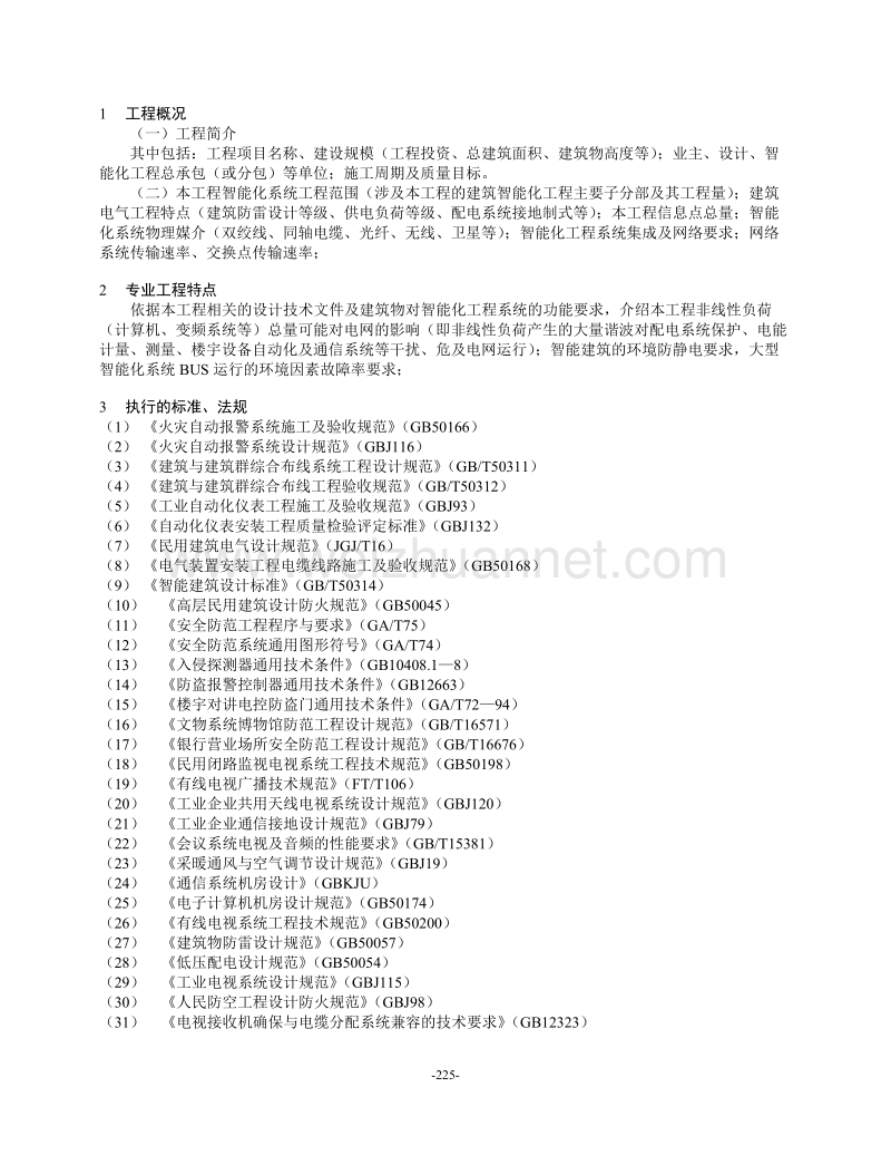 建筑智能化工程监理细则(金工).doc_第3页