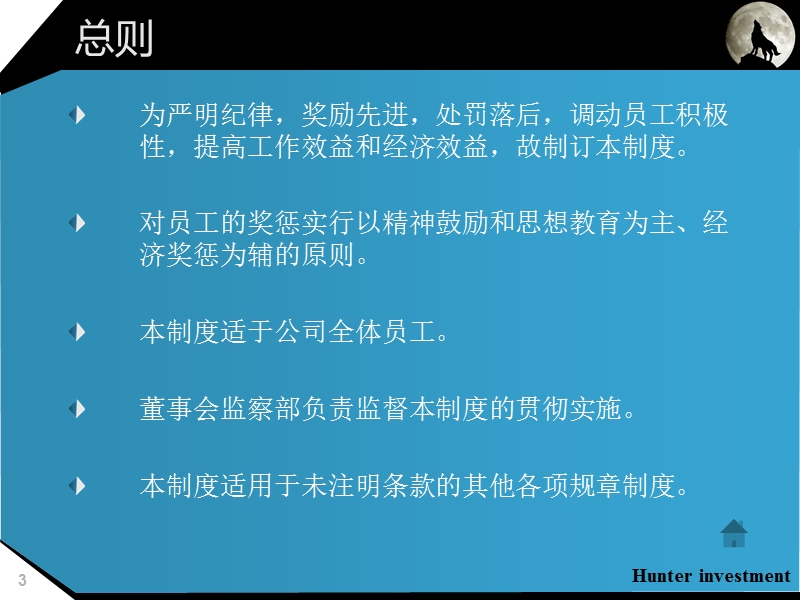 奖惩制度.ppt_第3页