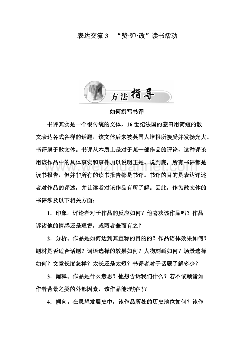 【金版学案】粤教版粤教版高中语文（粤教版）必修4配套习题：表达交流3.doc_第1页