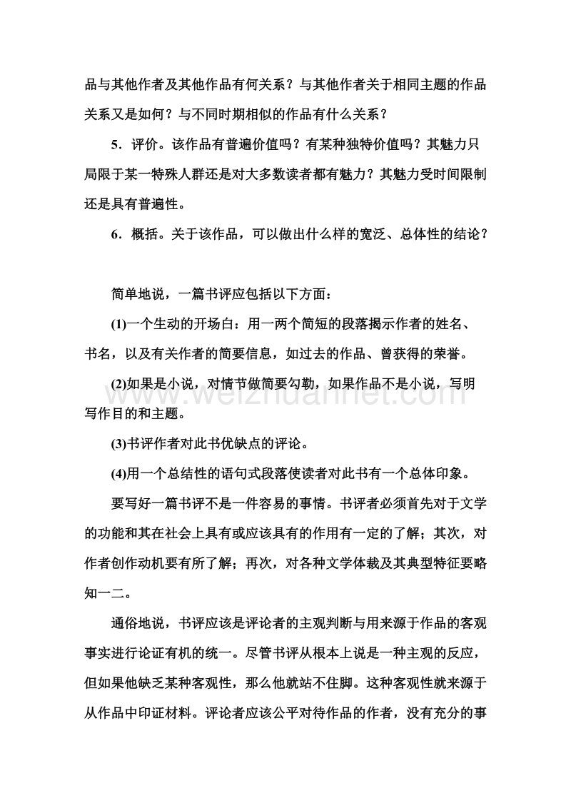 【金版学案】粤教版粤教版高中语文（粤教版）必修4配套习题：表达交流3.doc_第2页