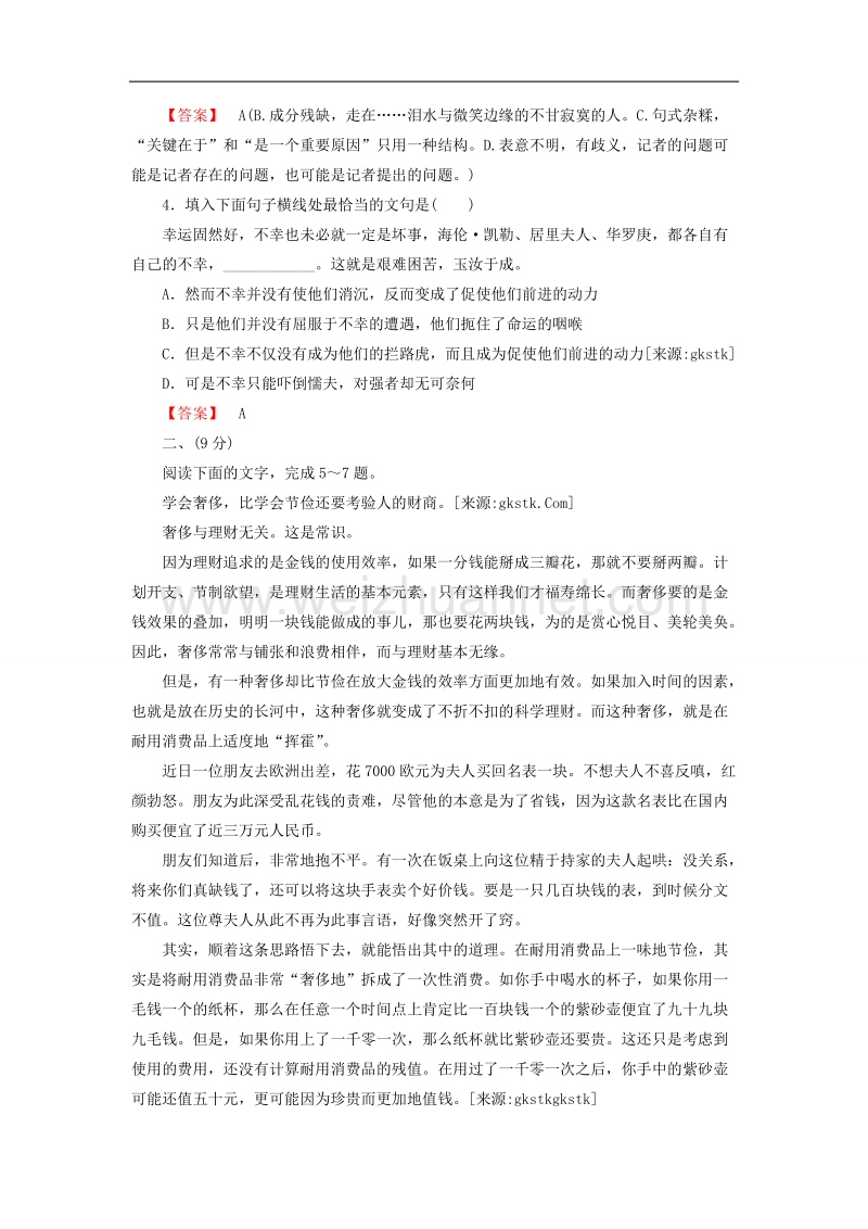 高中语文 散文5单元升级检测 新人教版选修《中国现代诗歌散文欣赏》.doc_第2页