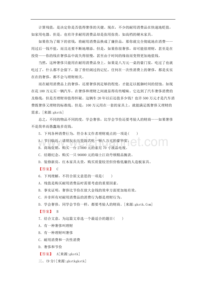 高中语文 散文5单元升级检测 新人教版选修《中国现代诗歌散文欣赏》.doc_第3页