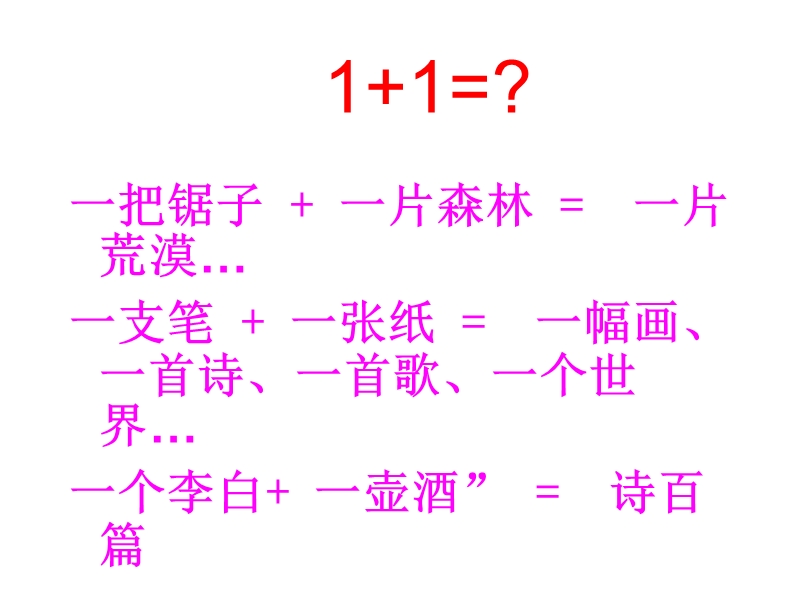 江苏省扬州市江都区吴桥中学七年级语文上册课件：19 事物的正确答案不止一个.ppt_第3页