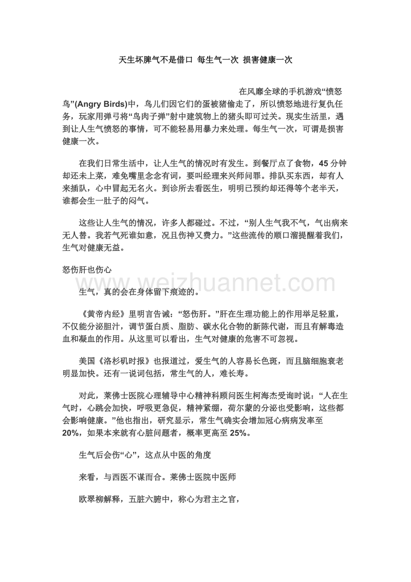 天生坏脾气不是借口 每生气一次 损害健康一次.doc_第1页