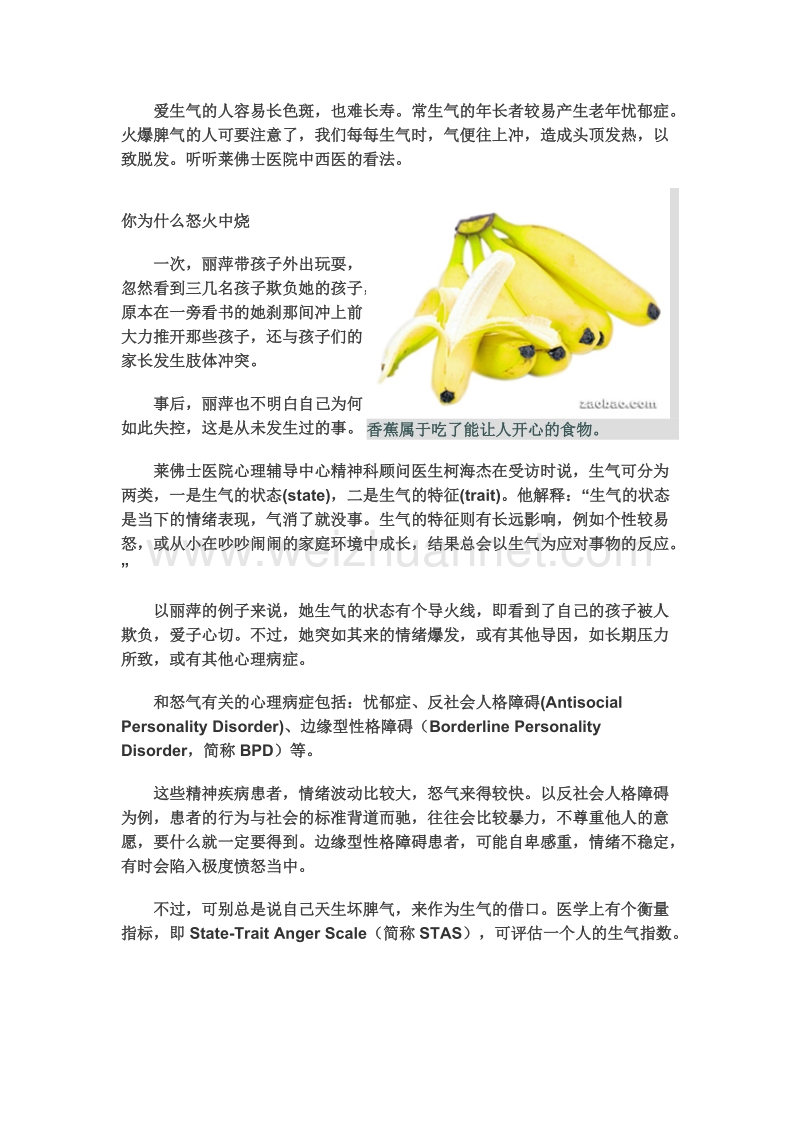 天生坏脾气不是借口 每生气一次 损害健康一次.doc_第3页