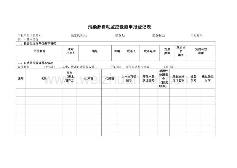 国家规范记录单.doc_第1页