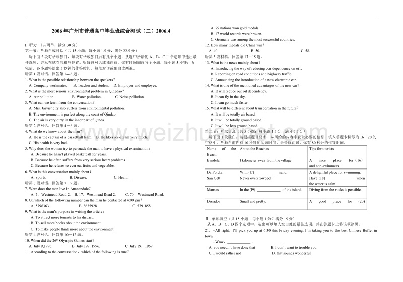 广州市普通高中毕业班综合测试(二).doc_第1页