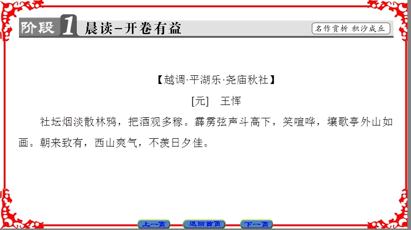 【课堂新坐标】高中语文粤教版选修《粤教语文唐诗宋词元散曲选读》课件：第4单元-20关汉卿散曲二首.ppt_第2页