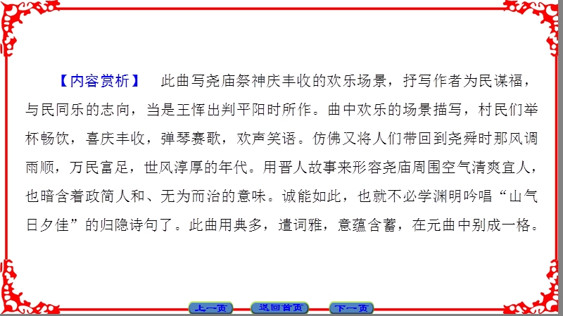 【课堂新坐标】高中语文粤教版选修《粤教语文唐诗宋词元散曲选读》课件：第4单元-20关汉卿散曲二首.ppt_第3页