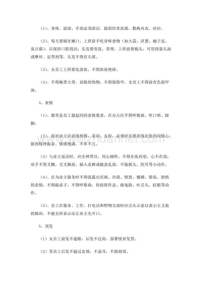 物业礼仪培训,物业人员的服务礼仪.doc_第2页