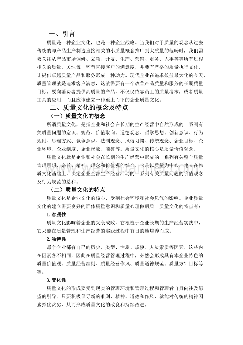 德国企业文化下的奔驰汽车的质量文化建设以及对我国企业的启示.doc_第3页