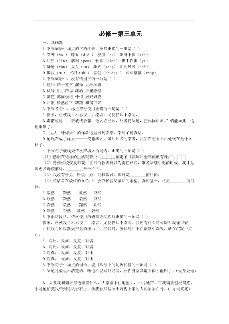 语文：第三单元测试（2）（新人教必修1）.doc_第1页