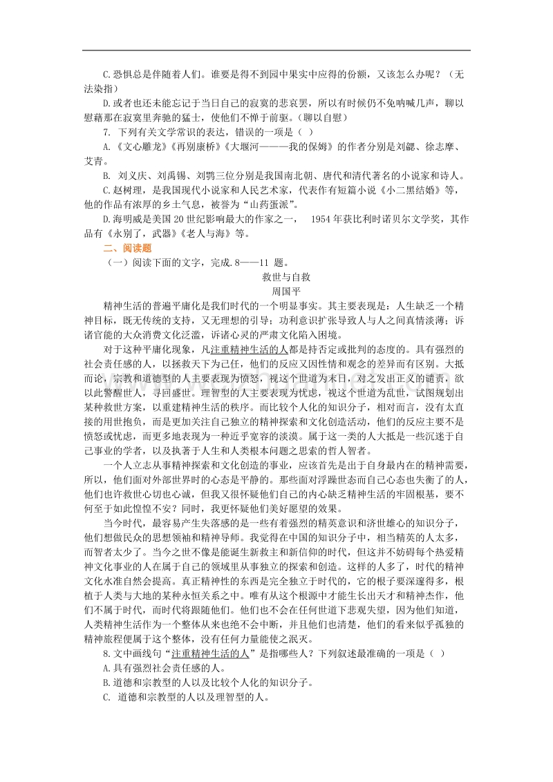 语文：第三单元测试（2）（新人教必修1）.doc_第2页