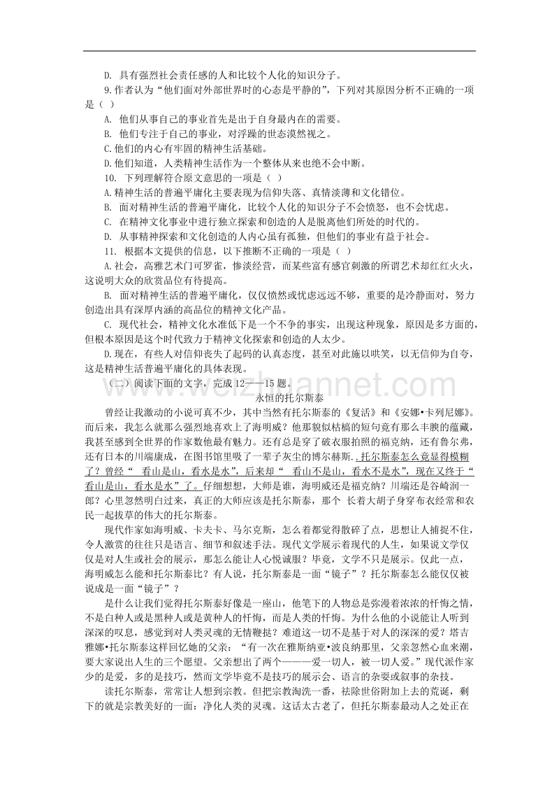 语文：第三单元测试（2）（新人教必修1）.doc_第3页