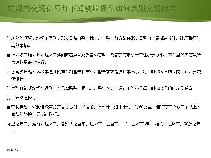 垃圾车行驶辨别交通信号标识.ppt_第2页