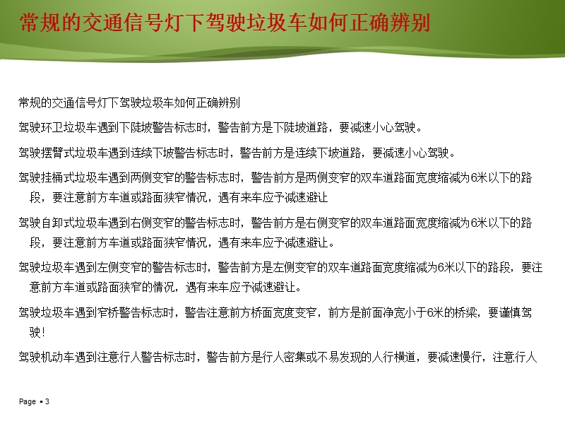 垃圾车行驶辨别交通信号标识.ppt_第3页