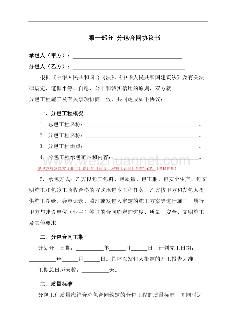 建设工程施工专业分包合同(阿兵营改增填写范本版).doc_第2页