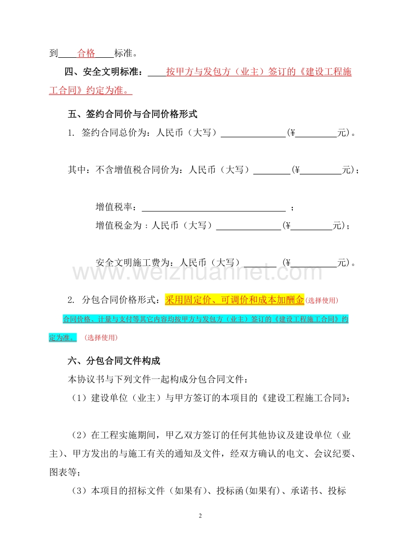 建设工程施工专业分包合同(阿兵营改增填写范本版).doc_第3页