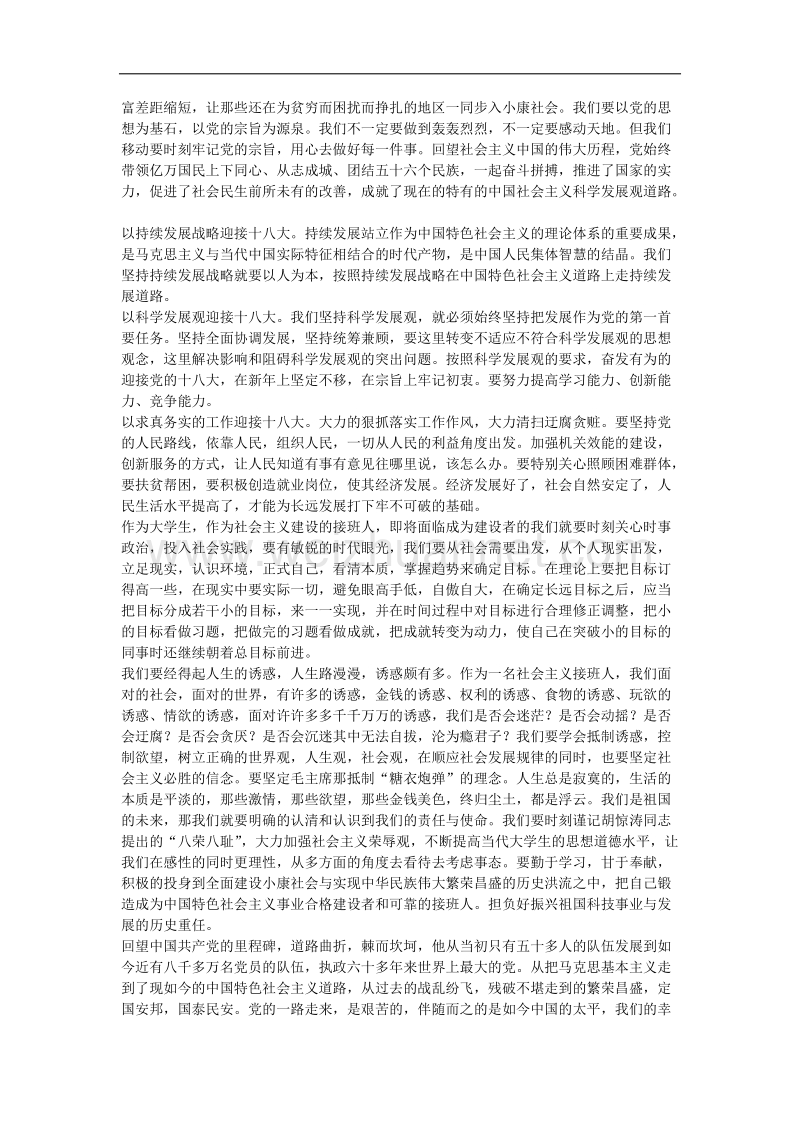 当代大学生肩负使命用实际行动迎接党的十 八 大胜利召开.docx_第2页