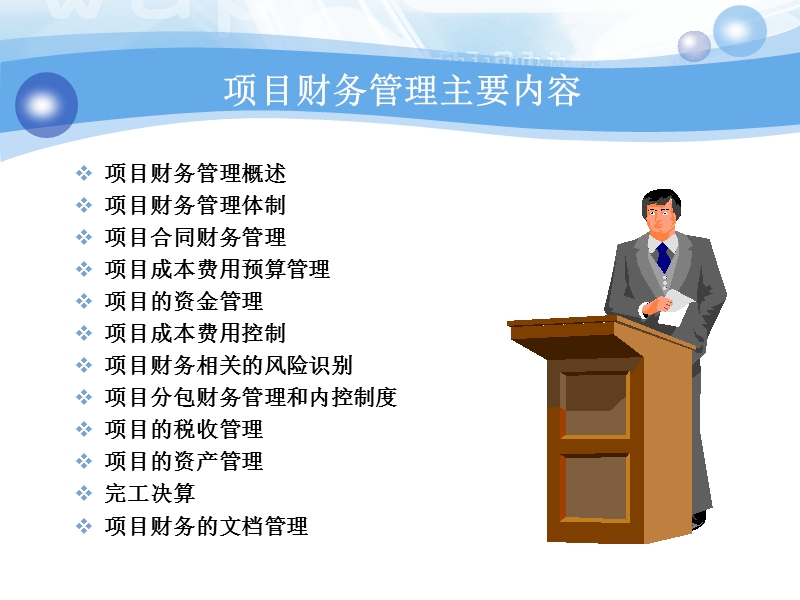 建设工程项目财务管理.ppt_第3页