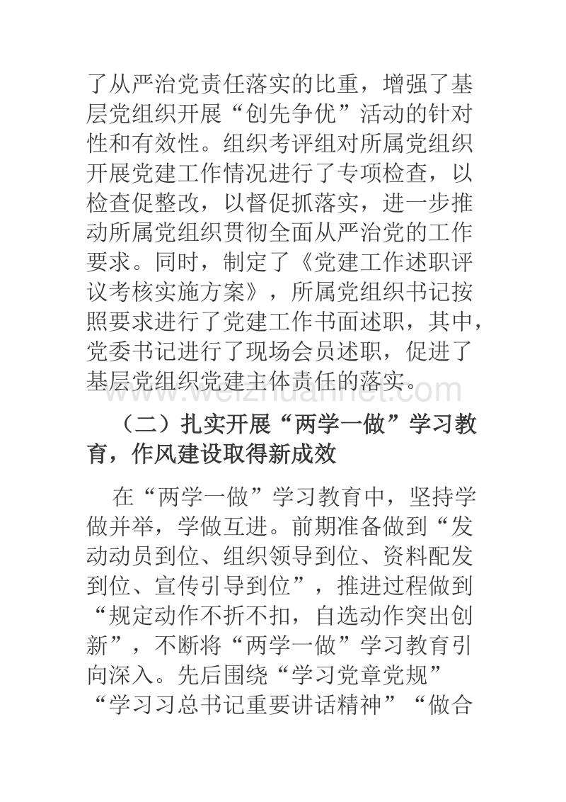 2018年大型国有企业党建工作主要做法总结交流汇报材料.docx_第3页