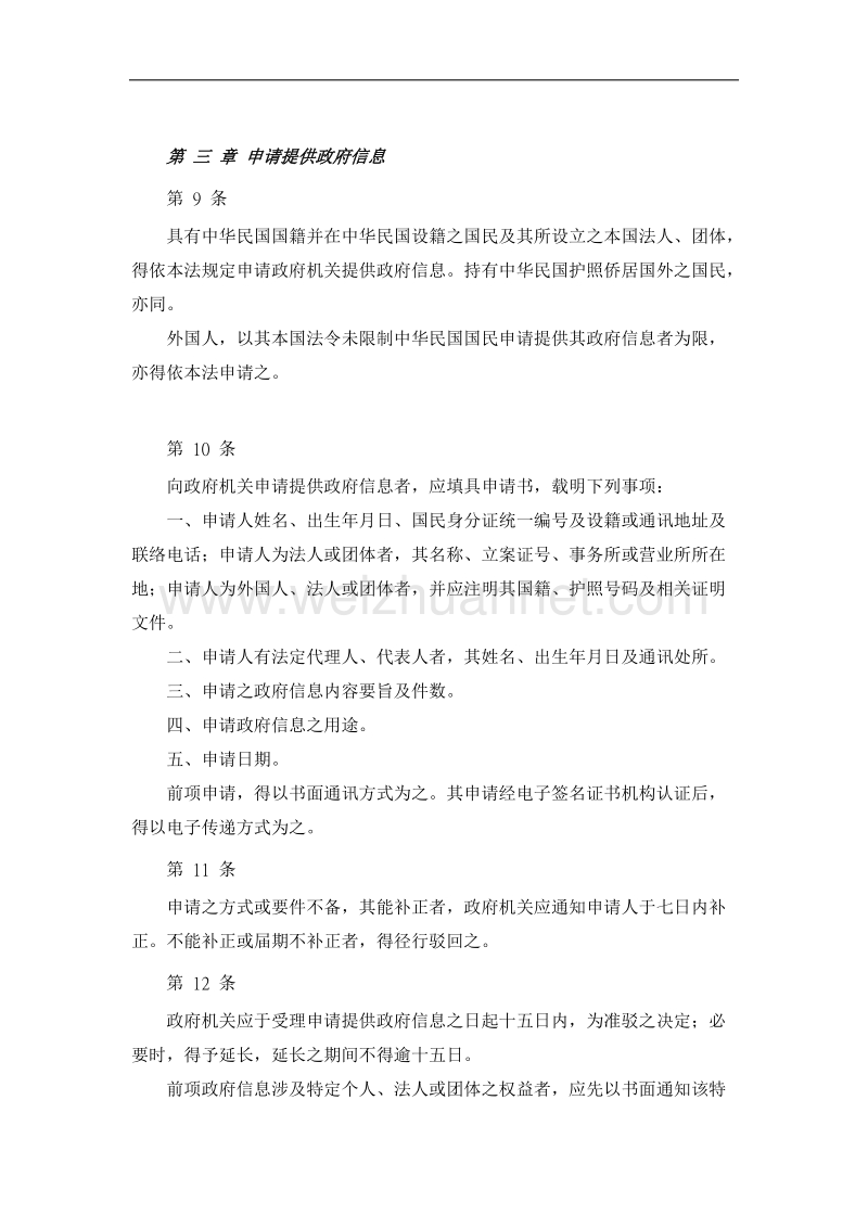 政府资讯公开法-简体.docx_第3页