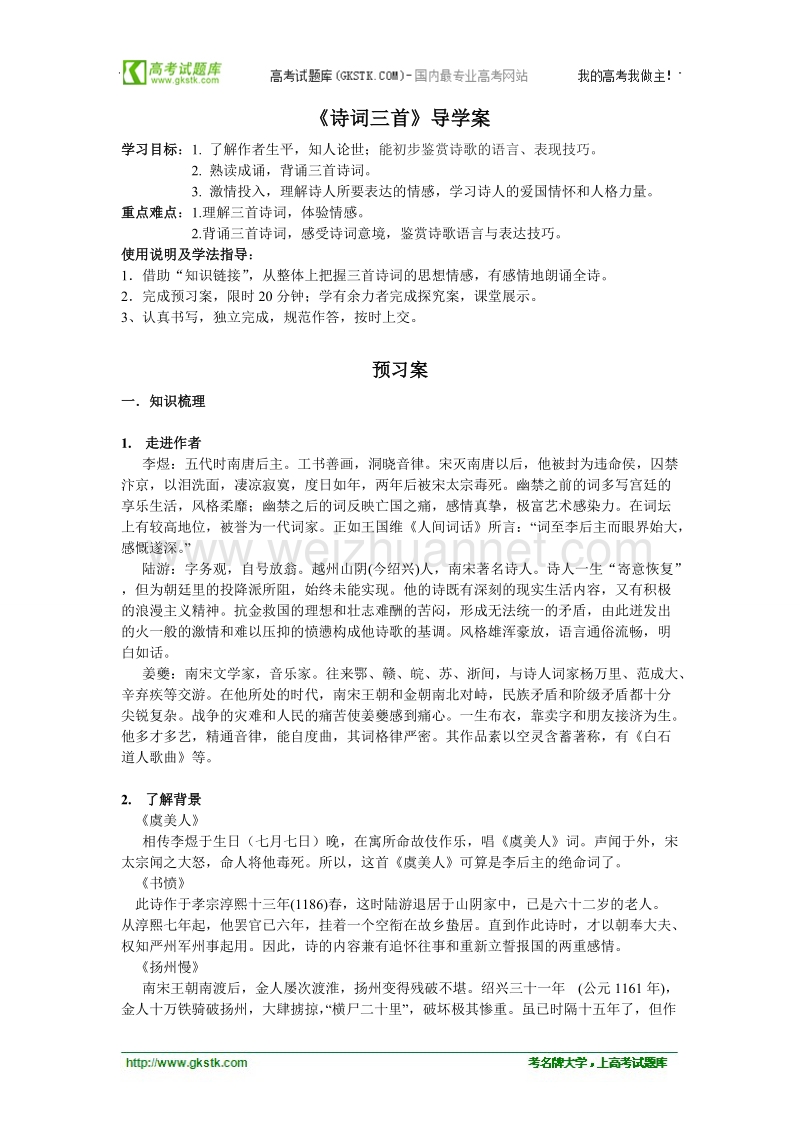 广东省惠阳一中高一语文《诗词三首》导学案.doc_第1页