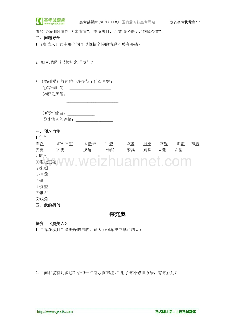 广东省惠阳一中高一语文《诗词三首》导学案.doc_第2页