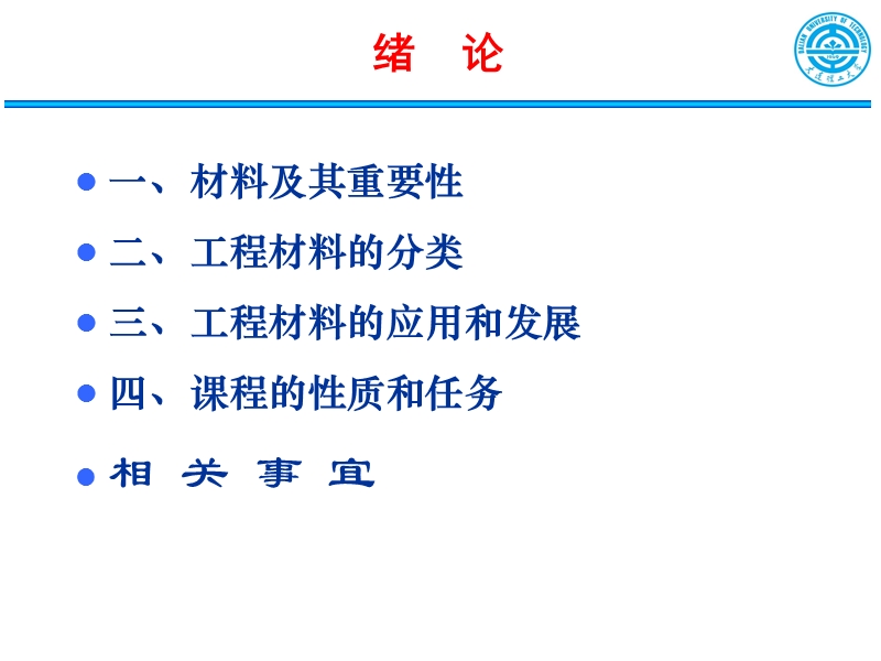 工程材料与机械制造基础-1-绪论.pps_第2页