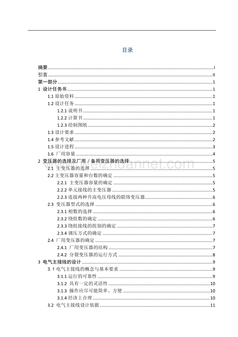 毕业设计(论文)-哈尔滨2x600mw火力发电厂电气部分设计.docx_第3页