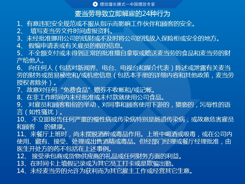 摩托罗拉立即解雇的36种行为.ppt_第3页