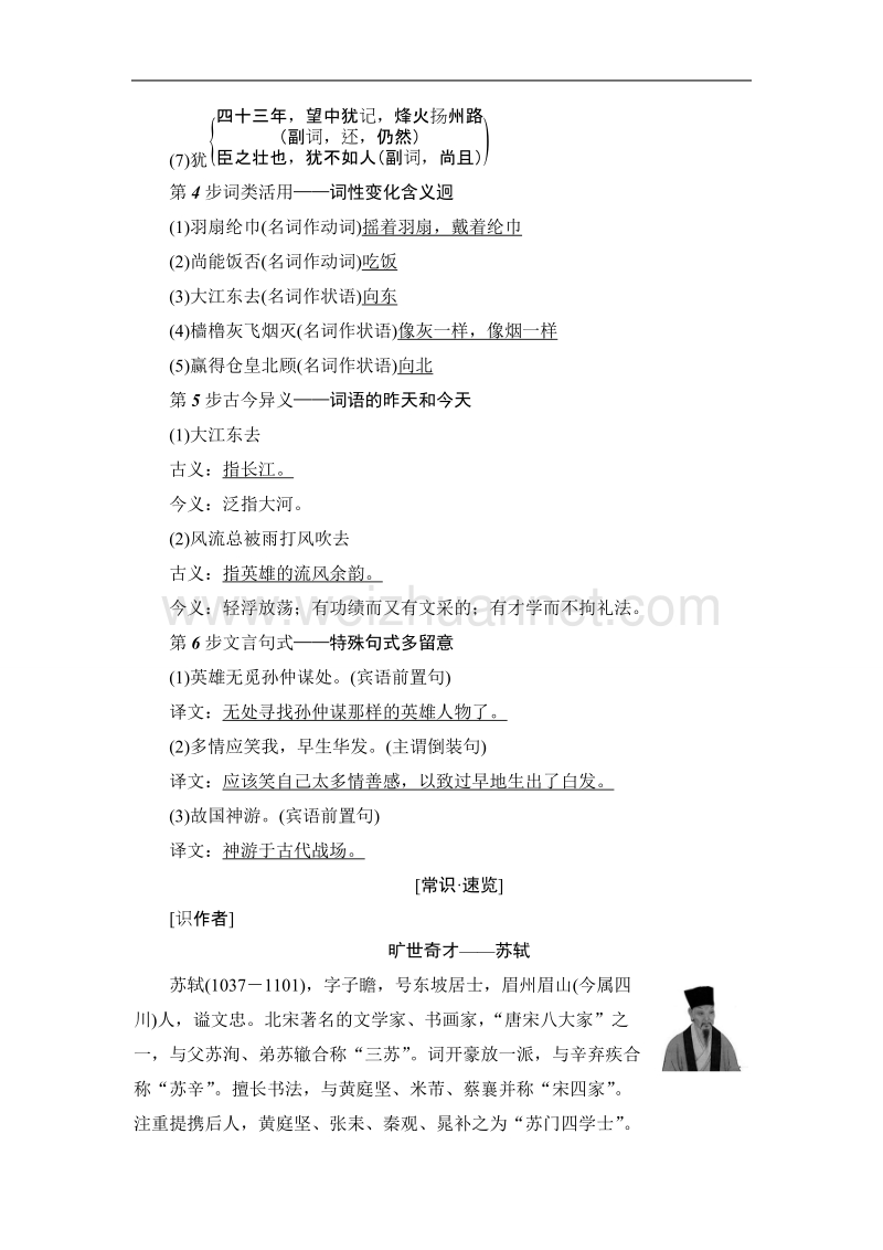 【课堂新坐标】鲁人版高中语文必修四教师用书：第1单元1　宋词二首.doc_第3页