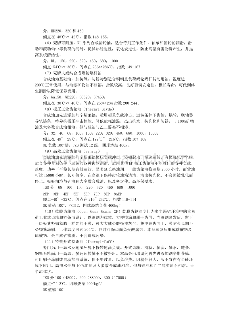 国外名牌润滑油简介.doc_第2页