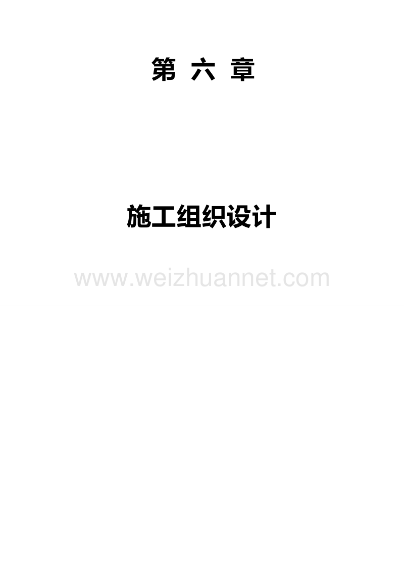 果林联络线及绿化工程施组-投标.doc_第1页