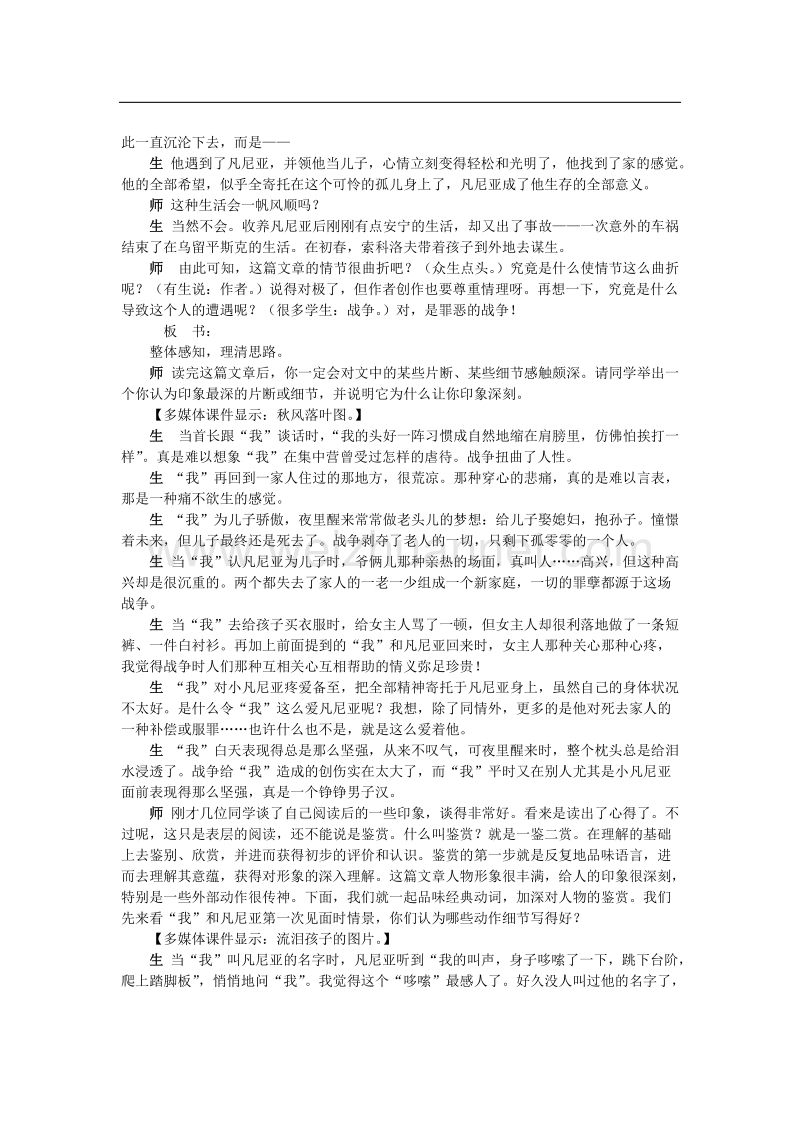 语文必修ⅱ苏教版第二专题版块一《一个人的遭遇》精品教案.doc_第3页