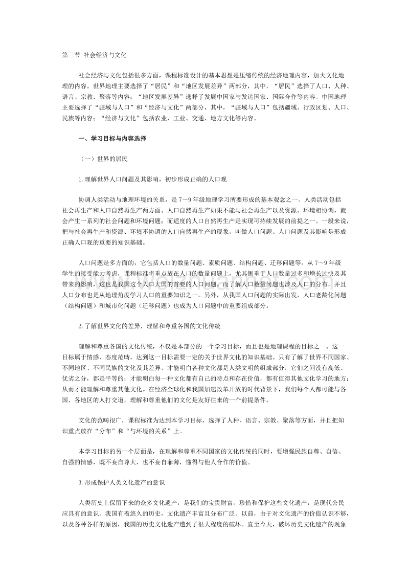 社会经济与文化.doc_第1页