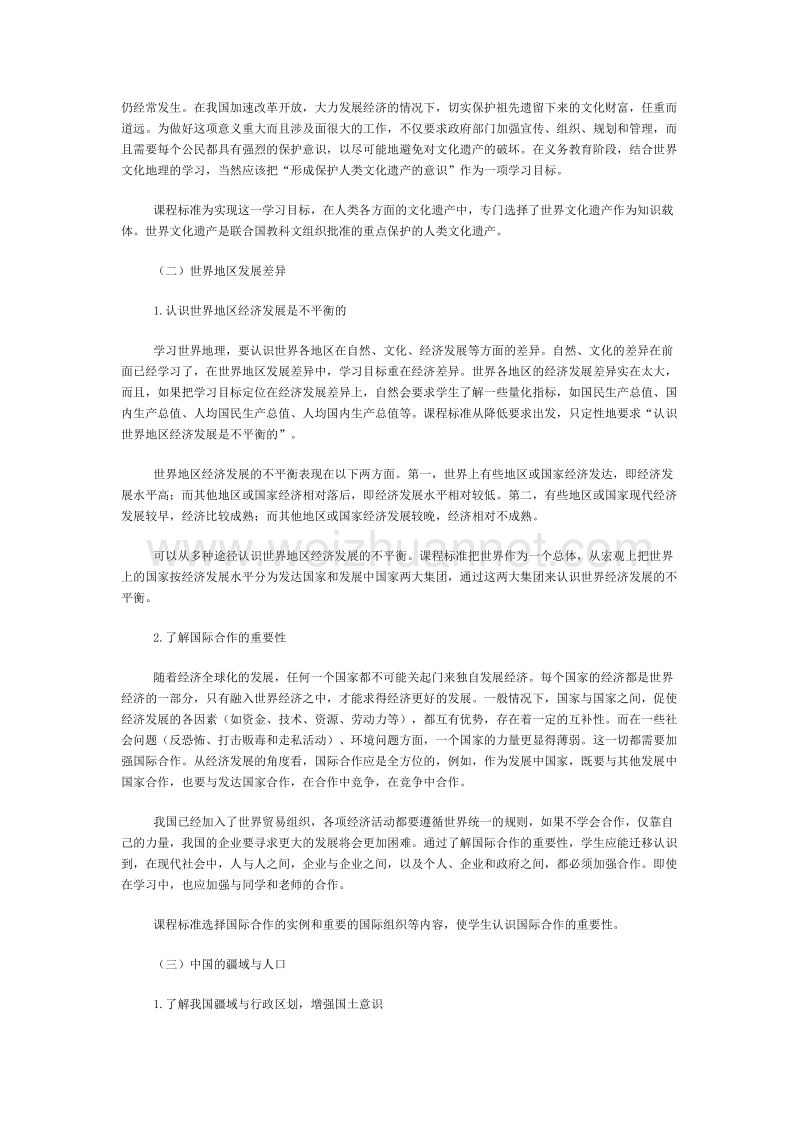 社会经济与文化.doc_第2页